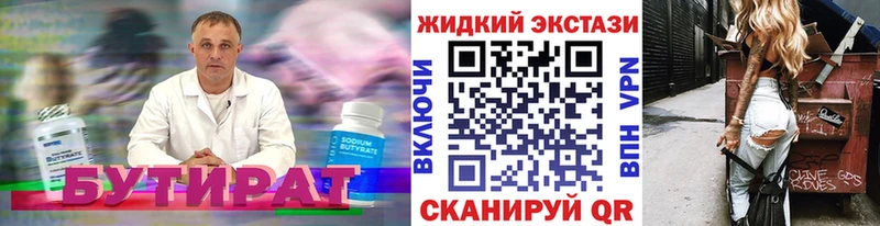 Бутират Butirat  купить наркотик  это формула  Ладушкин  MEGA сайт 